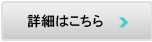 TW-900の詳細はこちら